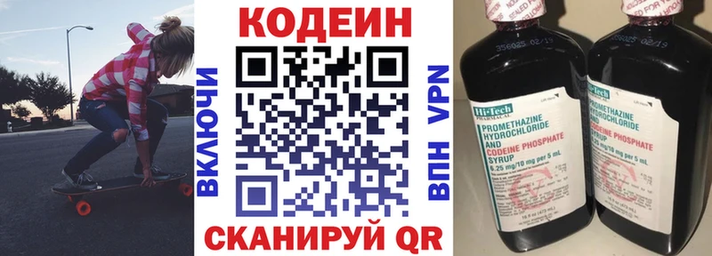 Кодеин напиток Lean (лин) Прокопьевск